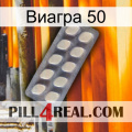 Виагра 50 08